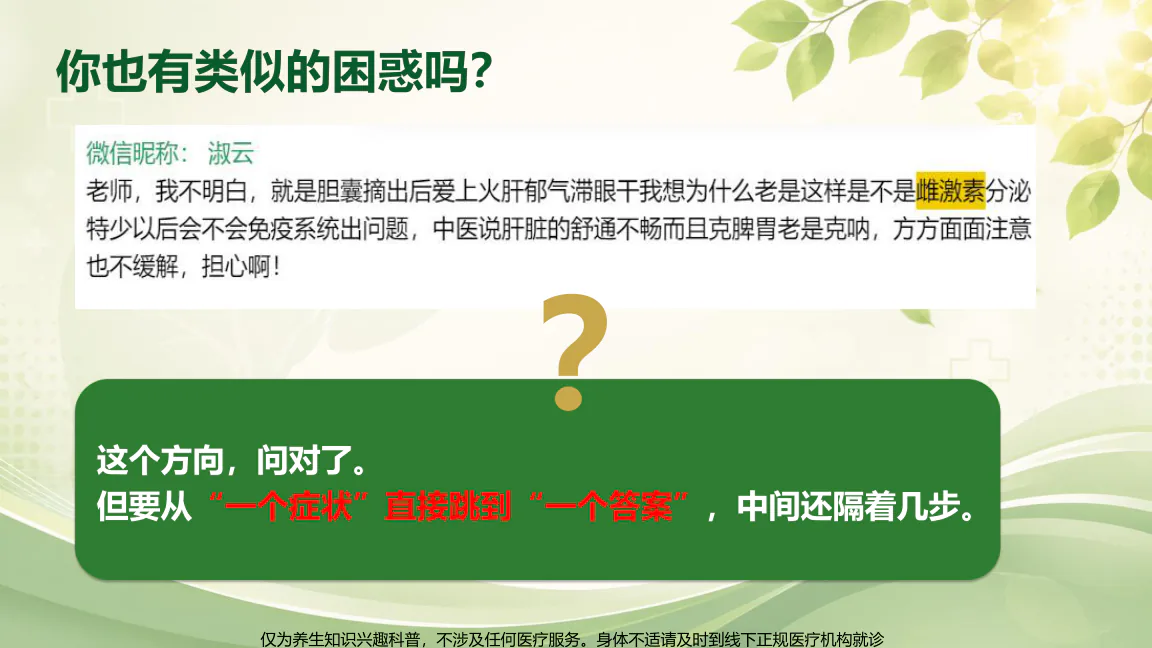 结营典礼课程原图第20/32页:一个症状不等于一个答案,要从系统寻找原因