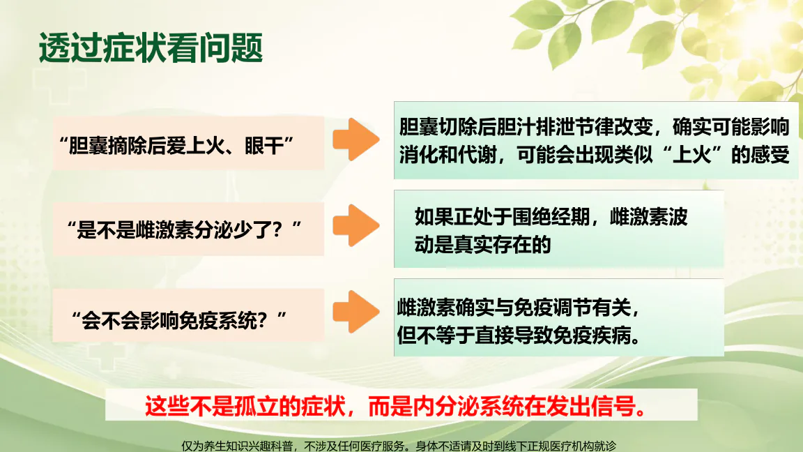 结营典礼课程原图第23/32页:雌激素波动影响多个系统,但不能直接推出免疫疾病
