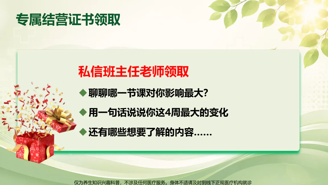 结营典礼课程原图第29/32页:私信班主任并反馈课程影响、个人变化和后续期待