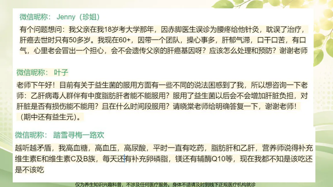 结营典礼课程原图第30/32页:三位学员问题:家族风险、益生菌益生元和补充剂取舍