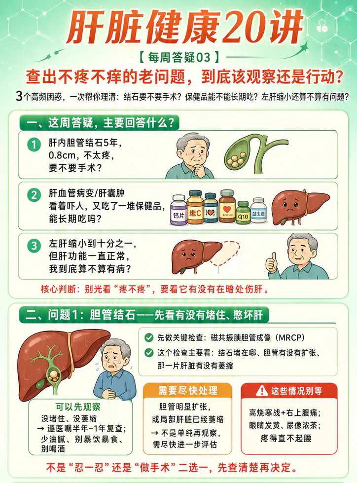 第三周答疑课程原图第1/3段：三个问题总览与胆管结石判断