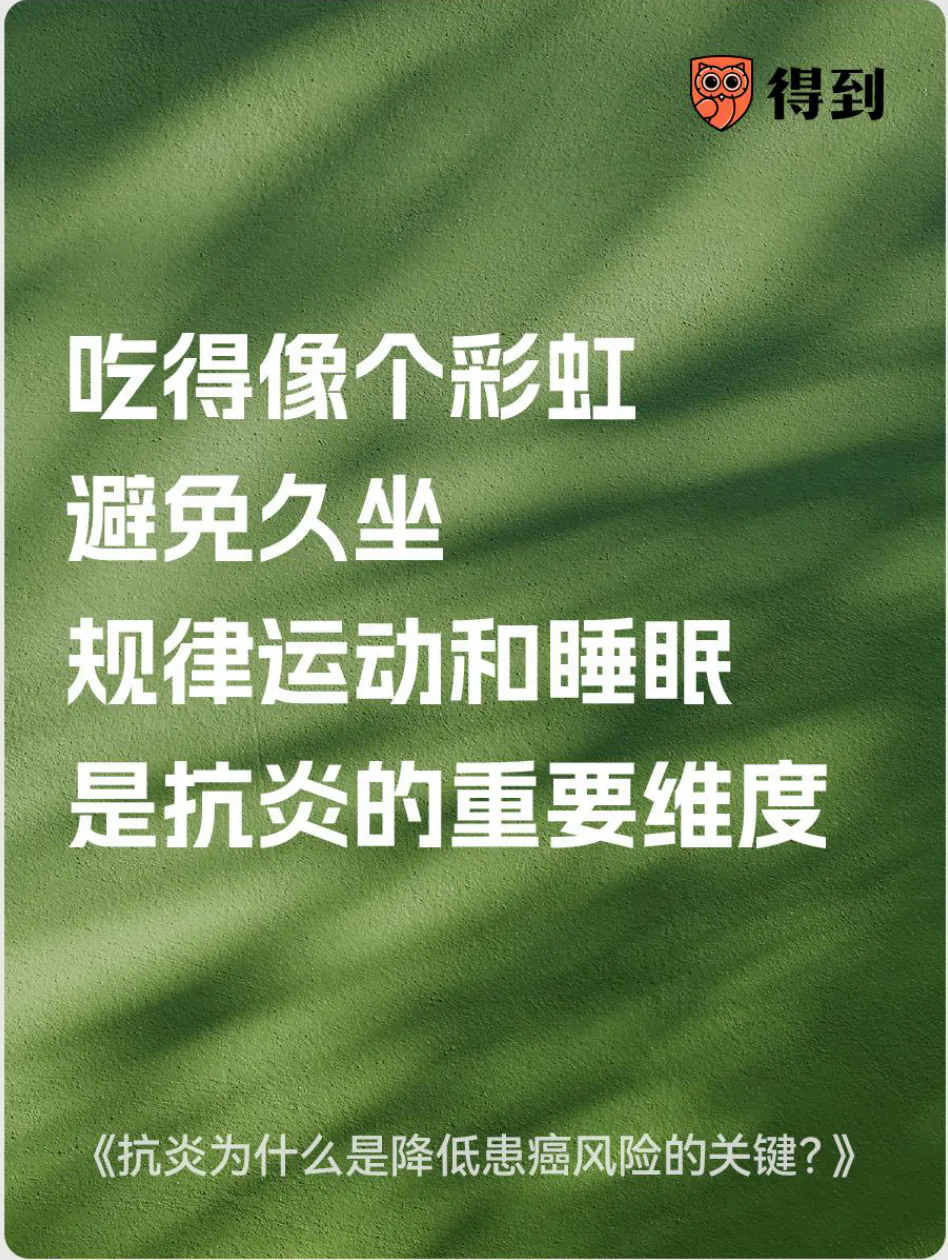 知识卡片：吃得像个彩虹、避免久坐、规律运动和睡眠。