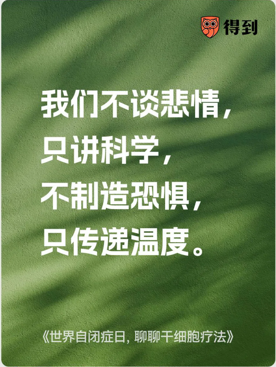 知识卡片：我们不谈悲情，只讲科学，不制造恐惧，只传递温度。