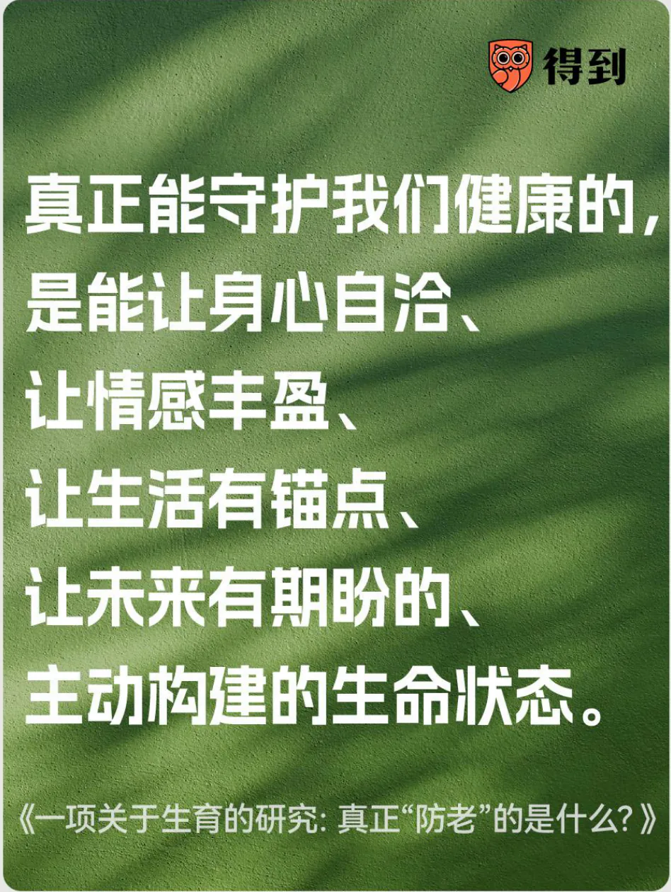 知识卡片：主动构建身心自洽、情感丰盈、有目标和期盼的生命状态。