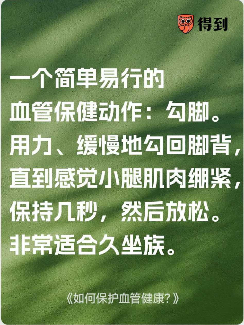 知识卡片：久坐时可缓慢勾脚、绷紧小腿肌肉数秒后放松。