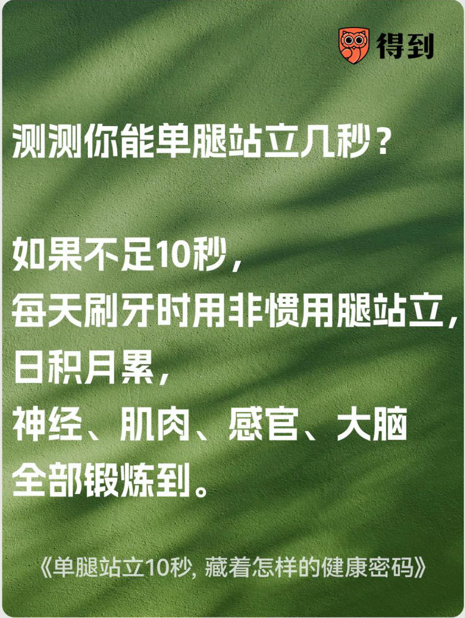 知识卡片：单腿站立不足10秒时，可在安全条件下把非惯用腿站立练习融入刷牙。