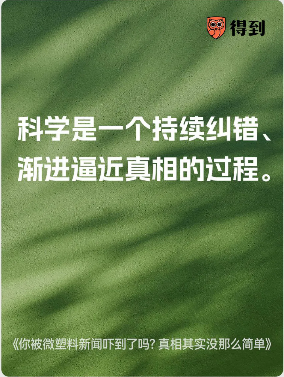 知识卡片：科学是持续纠错、渐进逼近真相的过程。