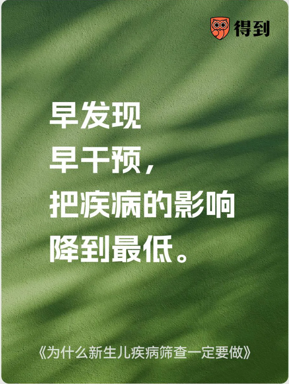 知识卡片：新生儿疾病早发现、早干预。