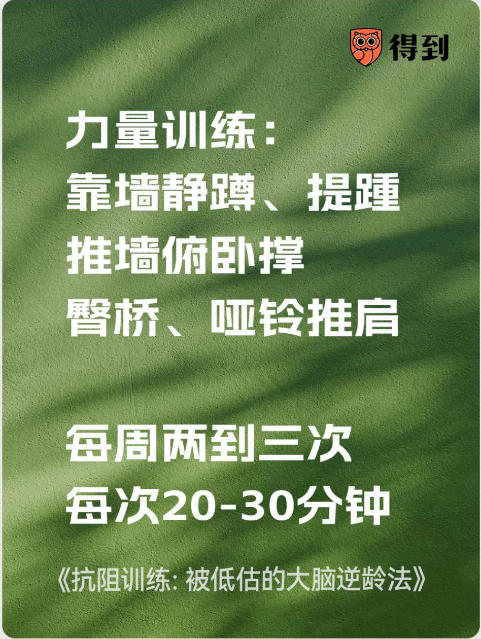 知识卡片：力量训练动作与每周两到三次、每次20到30分钟的安排。