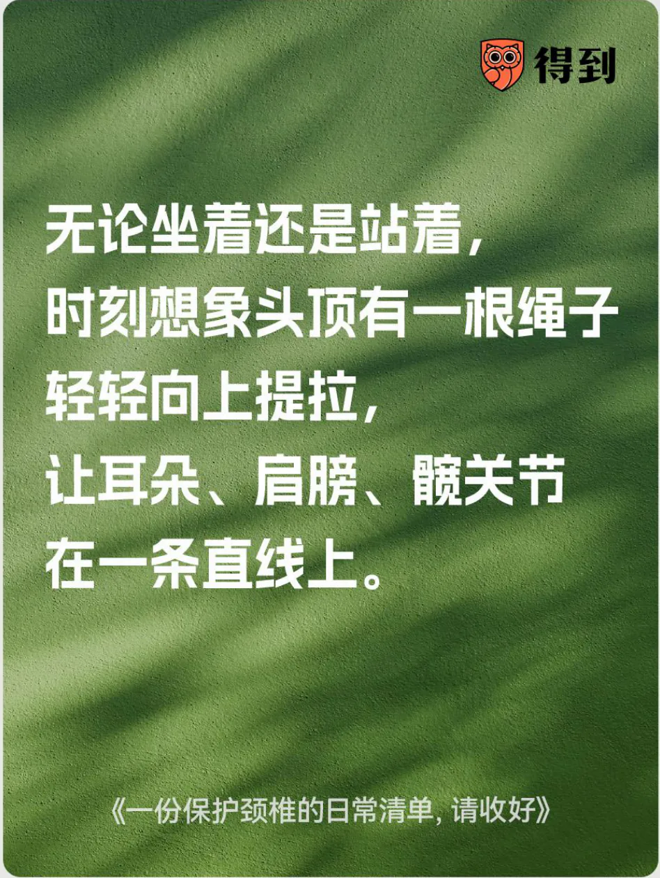 知识卡片：坐立时想象头顶向上提拉，让耳朵、肩膀和髋关节保持一线。