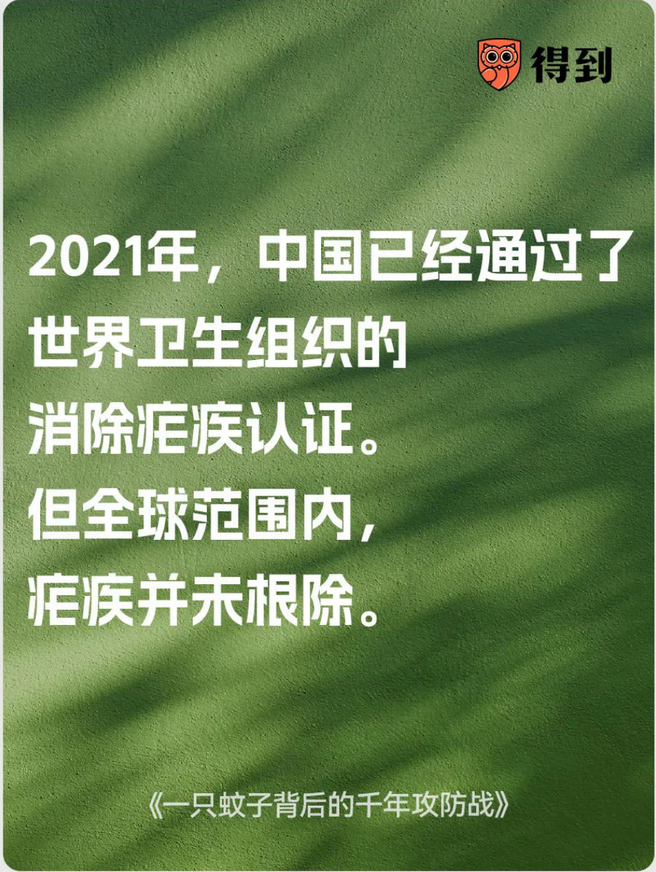 知识卡片：中国已获消除疟疾认证，但全球疟疾尚未根除。