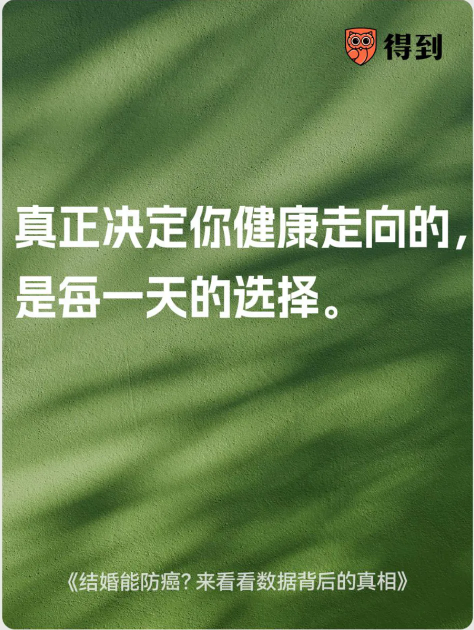 知识卡片：健康走向与每天的选择有关。