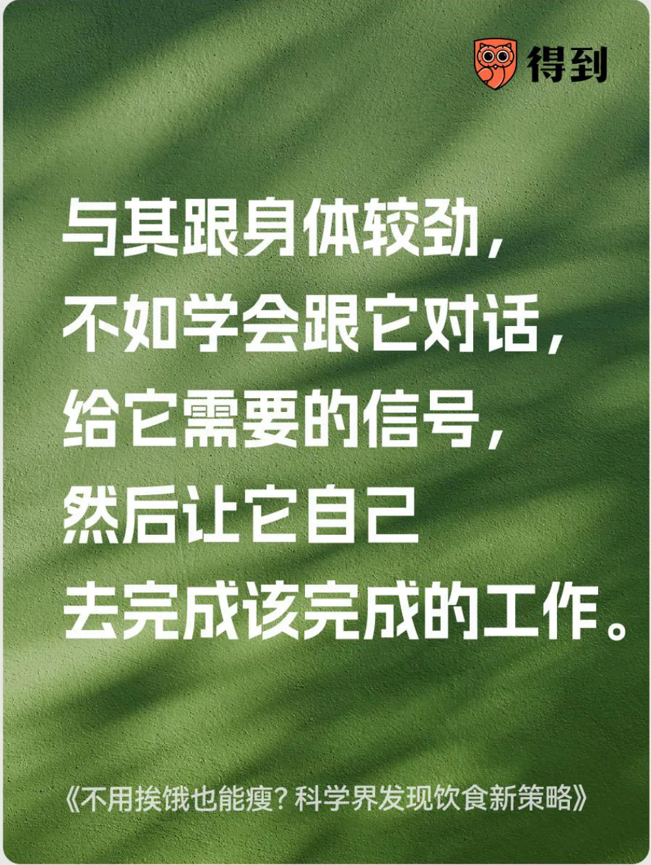 知识卡片：饮食调整应关注身体需要的信号。