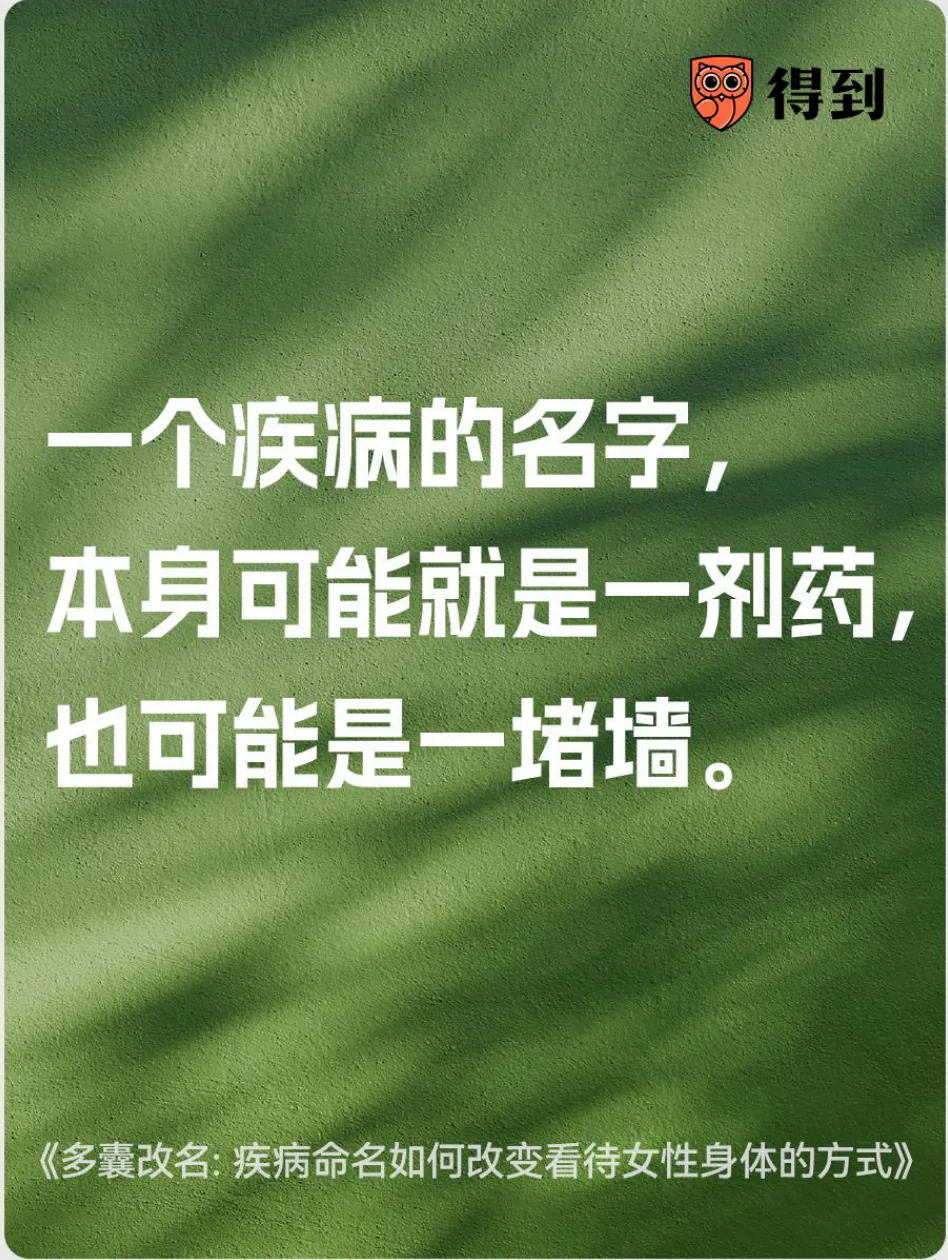 知识卡片：疾病命名会影响患者和社会对疾病的理解。