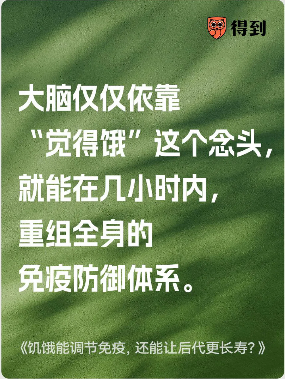 知识卡片：小鼠实验中，饥饿感知信号可改变免疫细胞分布。