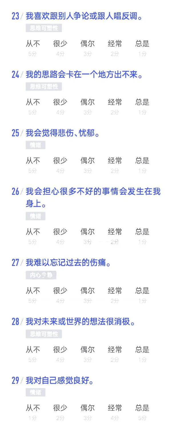 自测第23—29题