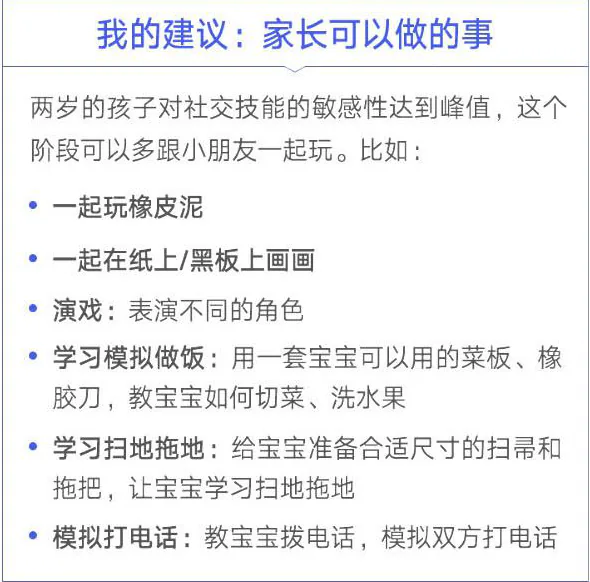 家长清单:2岁家长建议