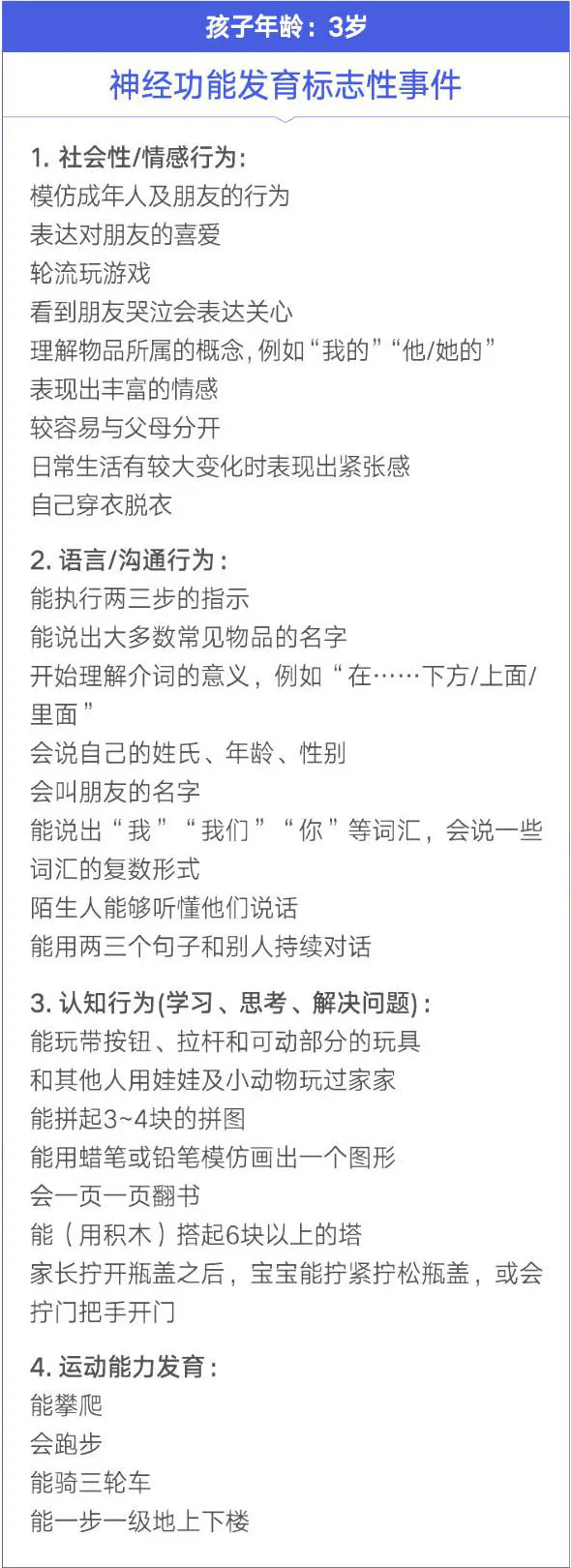 家长清单:3岁神经功能发育标志