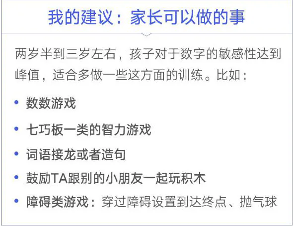 家长清单:3岁家长建议