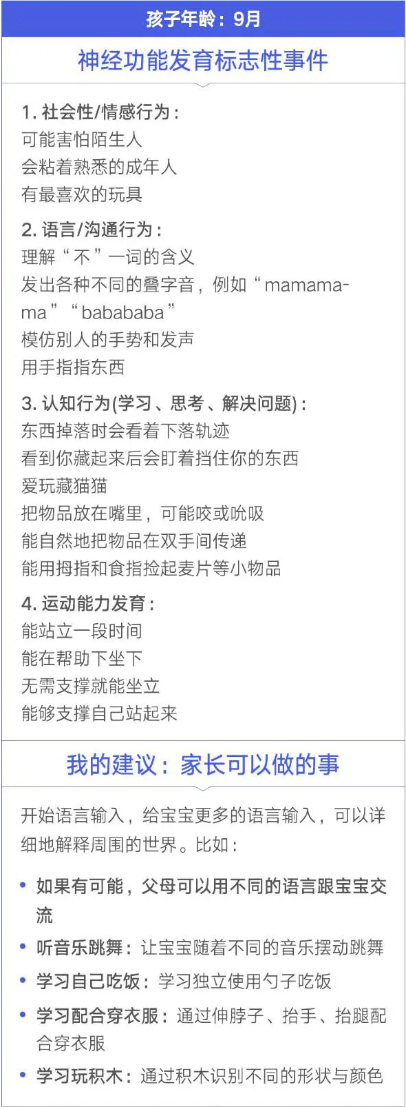家长清单:9月龄发育标志与家长建议