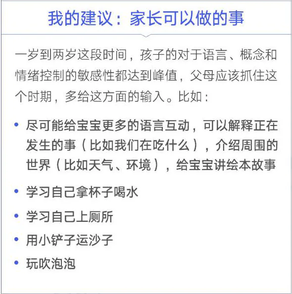 家长清单:12月龄家长建议