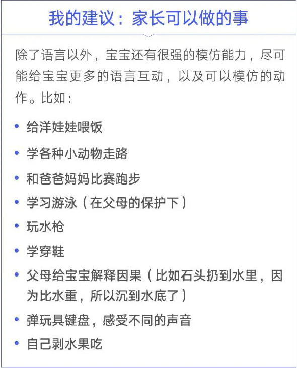家长清单:18月龄家长建议