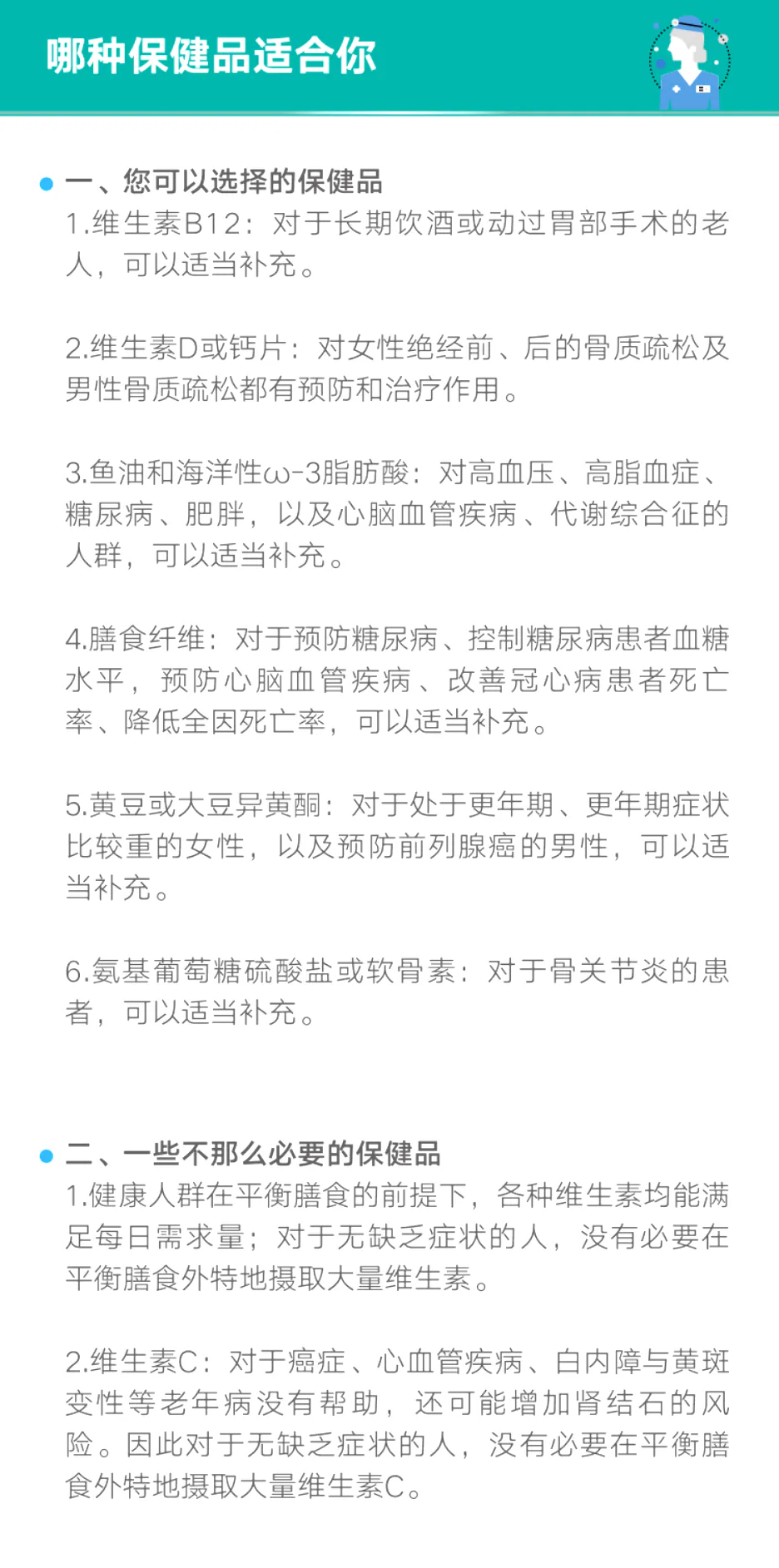 哪种保健品适合你