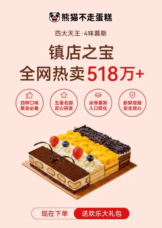 熊猫不走蛋糕第一屏的完整设计案例