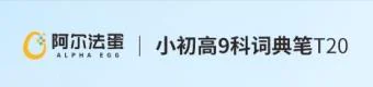 阿尔法蛋品牌与产品名采用竖线分隔的示例