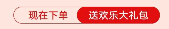 按钮框架案例：现在下单与送欢乐大礼包