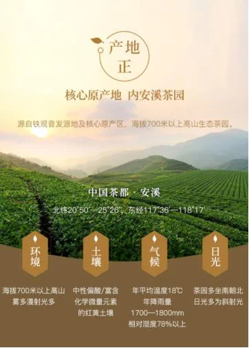 八马茶业改前:原产地与山景信息