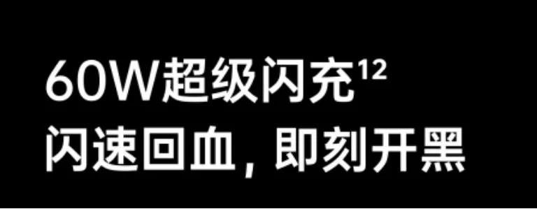 手机充电文案改前:闪速回血,即刻开黑