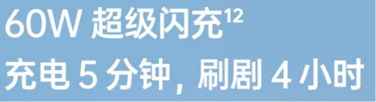手机充电文案改后:充电5分钟,刷剧4小时
