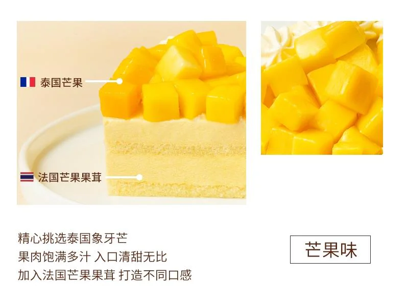 芒果蛋糕原版：图片在上，卖点文案在下