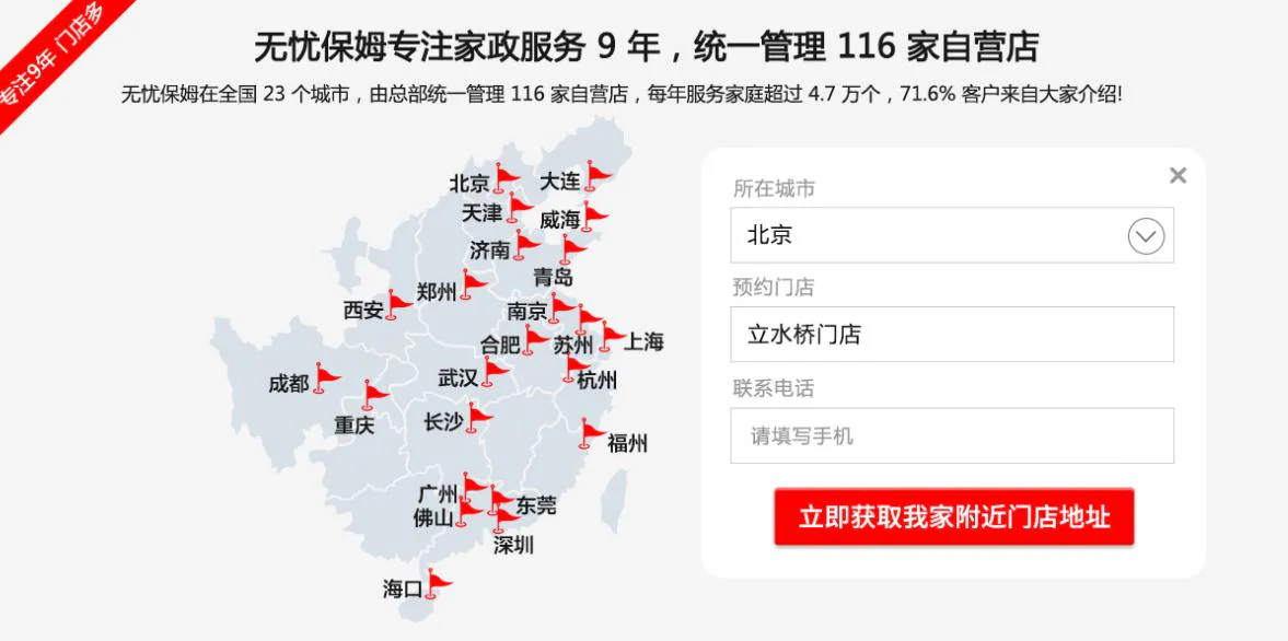 家政门店版块：立即获取附近门店地址