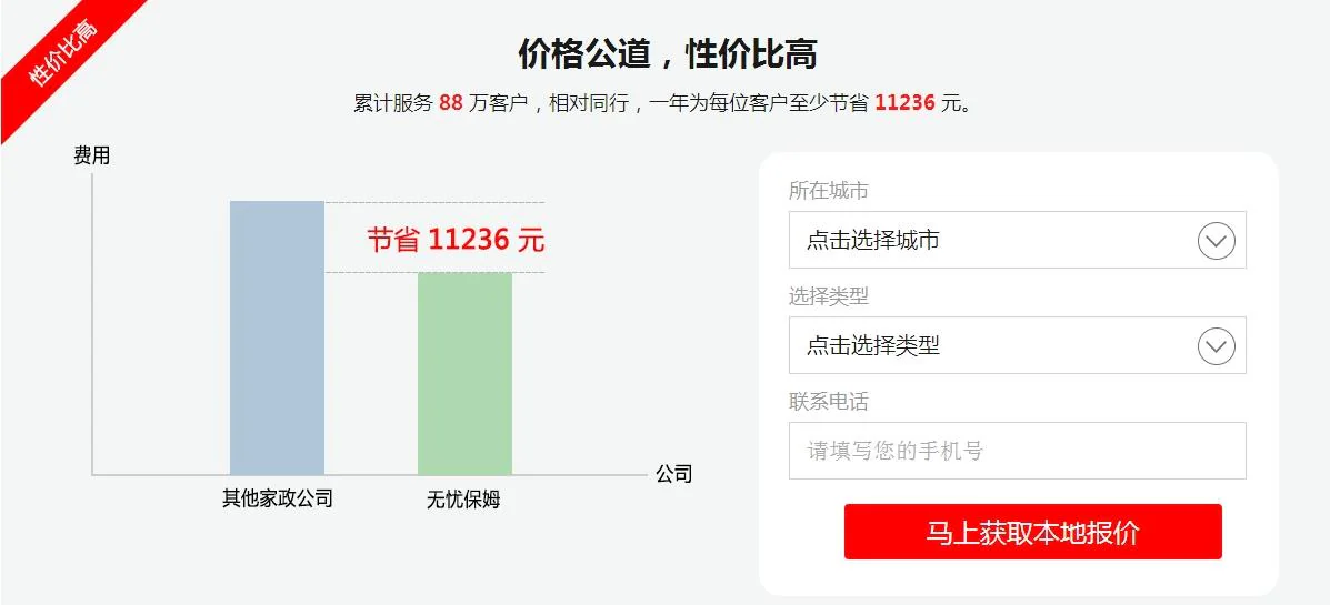 家政价格版块：马上获取本地报价